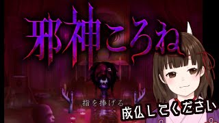【邪神ころね】あなたは指を差し出しますか――？【戌神ころね×つぐのひ】