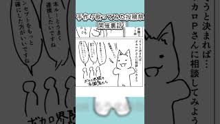 手作り歌ってみた投稿祭 開催裏話