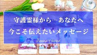 A シャッフル 〜 リーディング - 緊急😳‼️めちゃくちゃ感動しました👏💕【タロット🔮】守護霊様から今のあなたへのメッセージ💌【オラクルカード】人生・夢・人間関係・仕事・恋愛・悩み・片思い・目標・願望成就