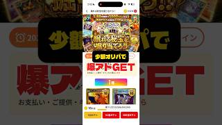 【爆アド】少額ガチャ引いてたら当たってしもうた #ポケカ #オンラインオリパ #オリパワン
