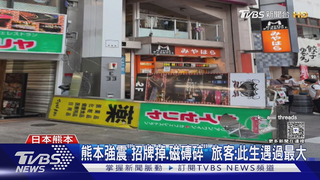 影音/熊本城停車場磚石崩落「砸爛轎車」 馬路驚現巨大裂縫