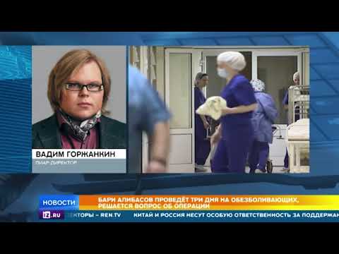 Три дня на обезболивающих: Алибасов встретил день рождения в реанимации