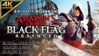 #1【4K】アサシンクリード ブラックフラッグ RE:シンクロ攻略/美麗に蘇る海賊暗殺者伝説