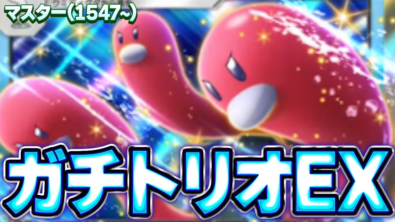 【ポケポケ】1548～ウミトリオが運ゲーなわけねぇだろ！！！【ポケポケランクマ】