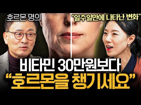또래보다 젊은 사람이 매일 꼭 챙기는 '이것'ㅣ의사들의 수다 EP.44