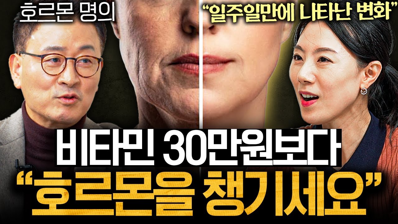 또래보다 젊은 사람이 매일 꼭 챙기는 '이것'ㅣ의사들의 수다 EP.44