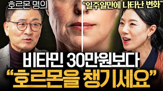 또래보다 젊은 사람이 매일 꼭 챙기는 '이것'ㅣ의사들의 수다 EP.44