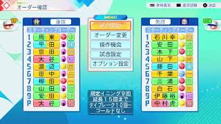 実況パワフルプロ野球2026プレイ日誌#62