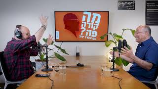מה קורה פה? עם אלדד יניב | פרק 12: אני אומר למחאה אל תהפכו למפלצות, ממולכם זה עם ישראל
