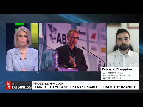 «Ποσειδώνια 2024»: Ξεκίνησε το μεγαλύτερο ναυτιλιακό γεγονός του πλανήτη