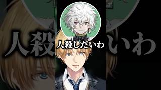カゲツの物騒すぎる発言に爆笑する風楽奏斗とエビオ【切り抜き/にじさんじ/エクス・アルビオ/風楽奏斗/叢雲カゲツ】