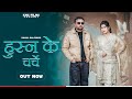 Husan Ke Charche New Song 2025 Rahul Baliyan Pooja Diwakar Simran Kaur KMC FLMS
