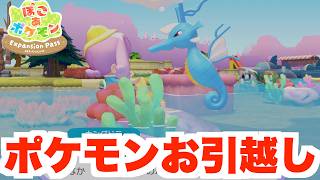 【ぽこあポケモン】クラウド島の新ポケモンをお引越し！？【ぽこポケDLC】