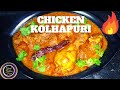 Dhulivandan Special Kolhapuri Chicken Chicken Curry Recipe Great Indian Food चिकन कोल�