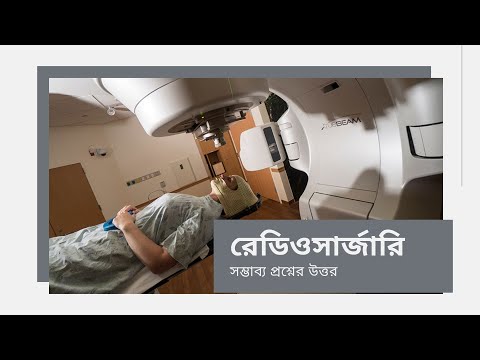 রেডিওসার্জারি - প্রায়শই জিজ্ঞাসিত প্রশ্ন