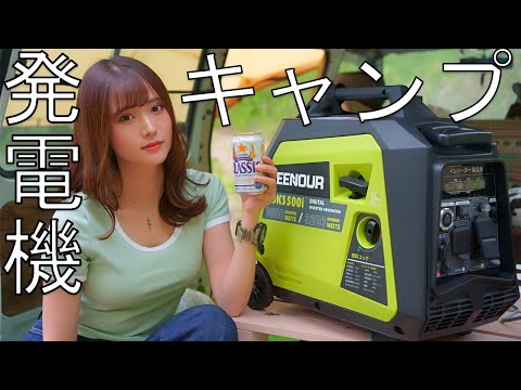 インバーター発電機で快適キャンプ【DK3500i】