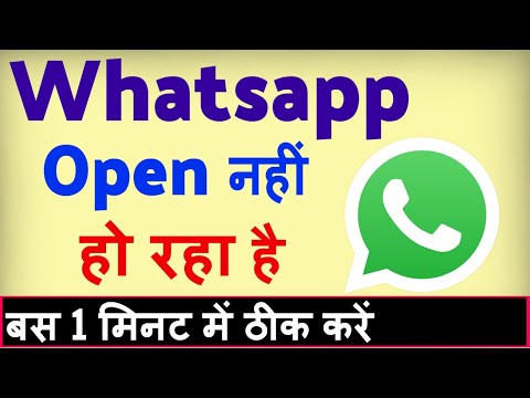 Whatsapp Open nahi ho raha hai ? Whatsapp chalu nahi ho raha to kya kare