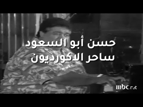 "لن أعيش في جلباب أبي" وغيرها من أعمال الموسيقار "حسن أبو السعود" نتذكرها في ذكرى رحيله اليوم