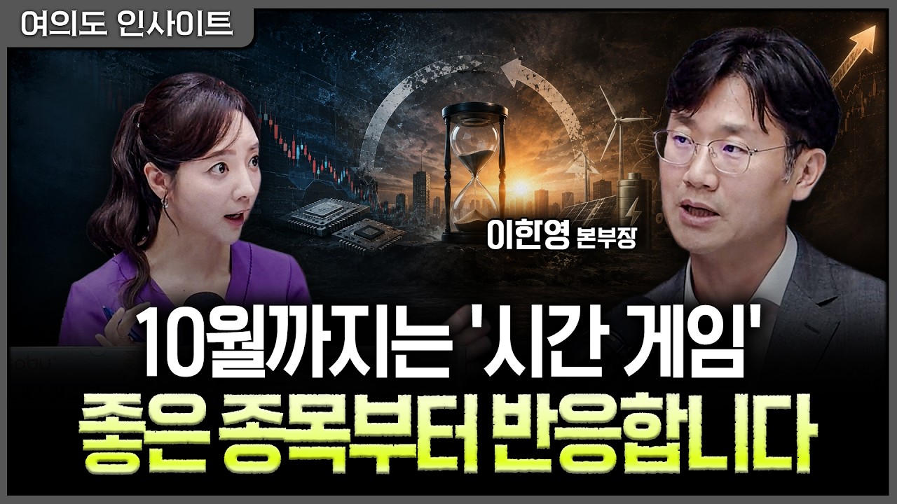 돈이 떠난 게 아니라 기다리고 있다…9월 증시 '자정작용'이 시작된 신호들ㅣ홍선애, 이한영 보고펀드자?