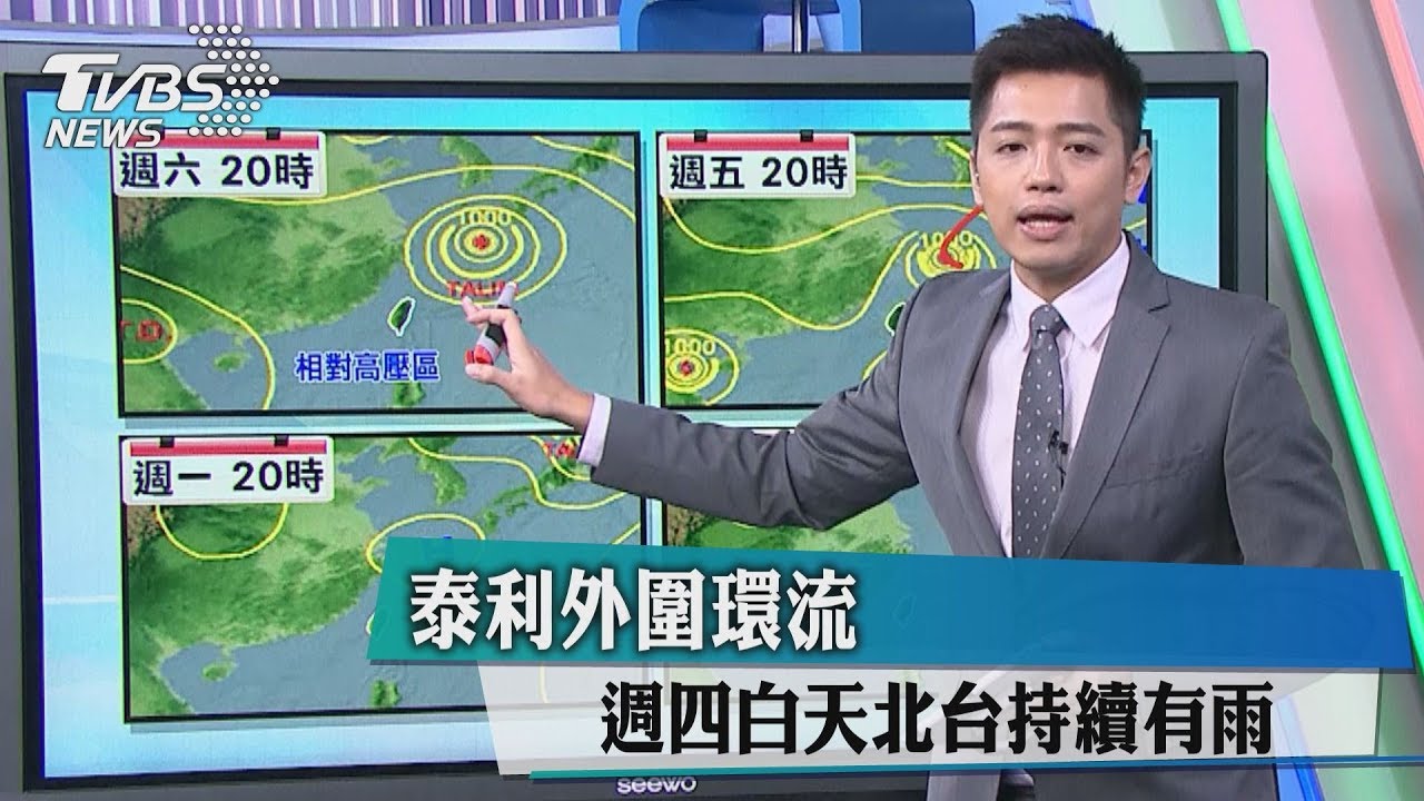 颱風外圍環流影響  北台灣留意強風豪雨