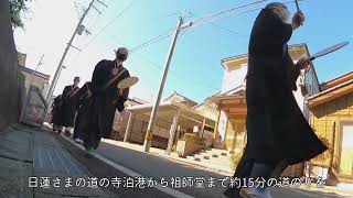 お題目とともに日蓮様の道を歩く　2021