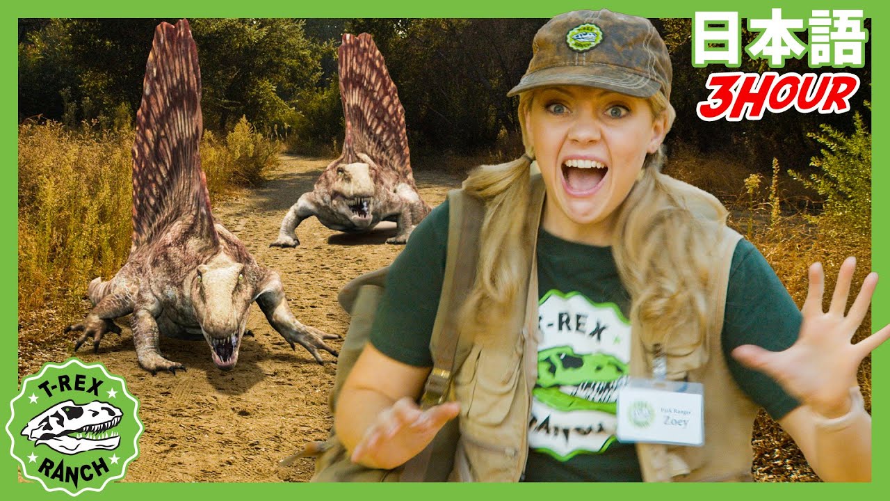 ディメトロドン・ダッシュ | ティラノサウルス牧場 | 恐竜番組 | 子供向け | T-Rex Ranch