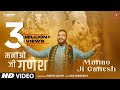 मनाओ जी गणेश Manao Ji Ganesh Ganesh Bhajan I MASTER SALEEM I Ganesh Utsav 2022