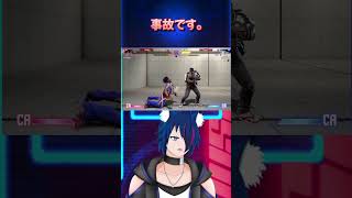 【スト6】 この回線切りは事故です【#shorts】