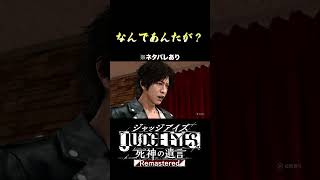 【風俗】キムタクが心から「なんであんたが？」と言ったシーン#ゲーム実況 #ジャッジアイズ
