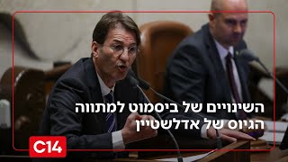 "כמו אזיק אלקטרוני": השינויים של ביסמוט למתווה הגיוס של אדלשטיין (חדשות ערוץ 14) - התמונה מוצגת ישירות מתוך אתר האינטרנט יוטיוב. זכויות היוצרים בתמונה שייכות ליוצרה. קישור קרדיט למקור התוכן נמצא בתוך דף הסרטון