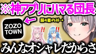ついにZOZOデビューした件を語る団長【白銀ノエル ホロライブ】