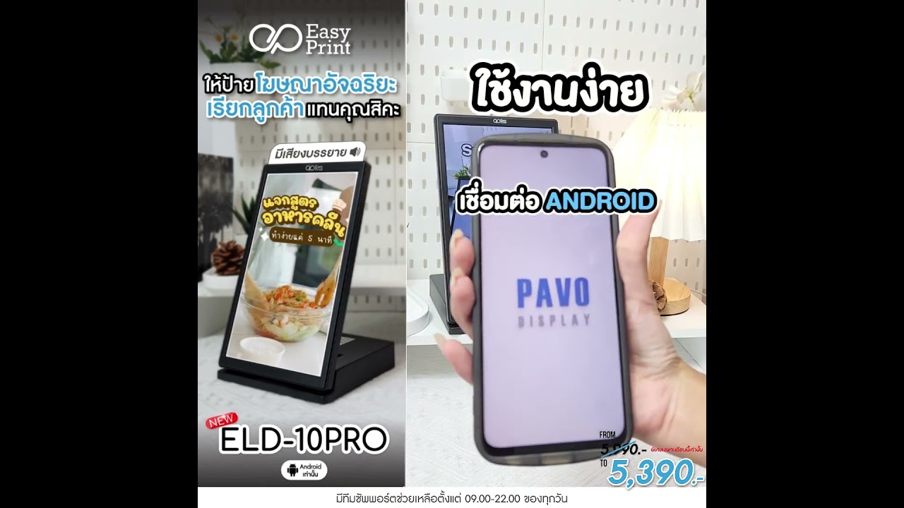 รีวิวป้ายโฆษณาโปรโมชั่นที่มีเสียงภาพคมชัด! ที่จะช่วยดึงดูดลูกค้า