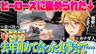 日本のお菓子を食べ比べするウィルソン⁉️ヒーローズから褒められた箸使いも披露…⁉️【ユウ Q ウィルソン｜NIJISANJI EN｜にじさんじ】（日本語字幕）