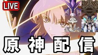 幻想シアター攻略した後ニコガチャ引くぞ！！【原神】　※概要欄要チェック