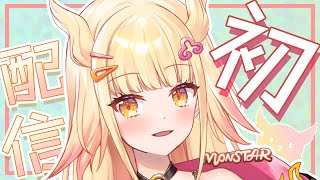 [Vtub] 春魚箱新成員阿爾姿！你們準備好了嗎