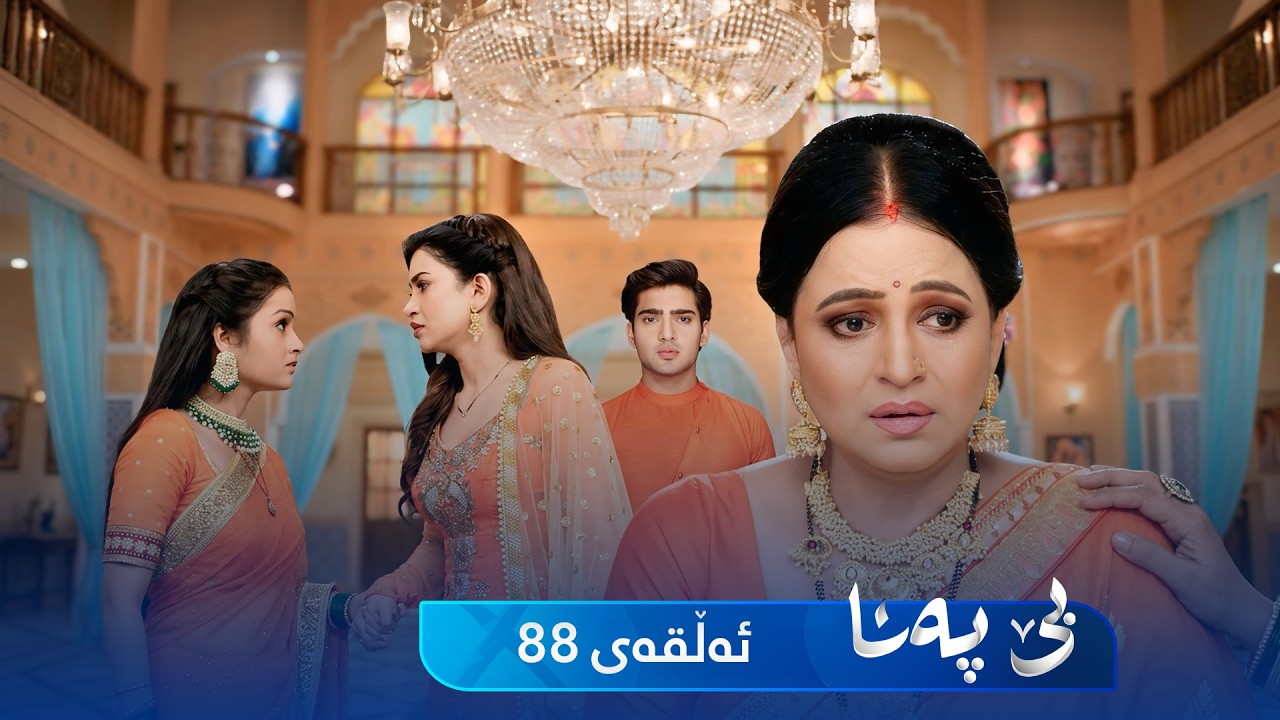 ڤیدیۆ | Be Pana - Sorani -  Badini 88 | بێ پەنا - سۆرانی  -  بادینی ٨٨