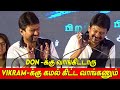 Udhayanidhi Stalin 🤣🤣 Funny Speech About Vikram and Don at Nenjuku Needhi 50th day Success Meet