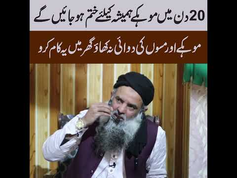 Mouhkon KA Ilaj | Masson KA Ilaj BY Dr SHarafat Ali