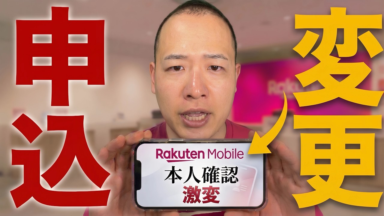 【4月申込は要注意】楽天モバイルの本人確認が激変。知らずに申し込むと詰みます