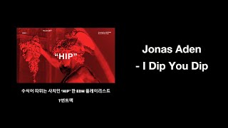Jonas Aden - I Dip You Dip ㅣ  'HIP'한 EDM 플레이리스트 7번 트랙