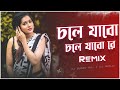 Chole Jabo Chole Jabo Re -  Remix || Dj Suman Raj x Dj Sanju Official || Purulia Dj Remix 2023