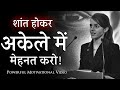 शांत होकर मेहनत करो Great Motivational Speech Hard Work Motivation