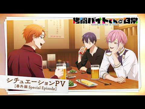 拷問バイトくんの日常 Video3