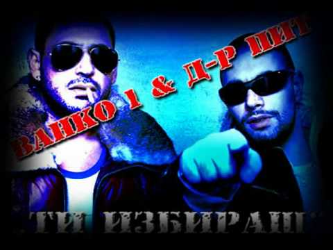 vanko 1 & Doc Pete- Ti izbirash