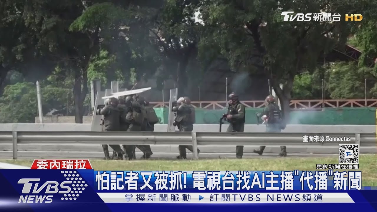 委內瑞拉總統打壓異己 電視台保護記者找「AI主播」聲援