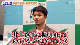 中谷潤人、年内は試合なしと明言　今後の目標はPFP1位「井上尚弥選手に振り向いてもらえるように」　『プロボクサー中谷潤人選手“感謝と再起の報告会”』
