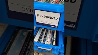 【ハドフ】ジャンク品コーナーお宝ハント！#ハードオフファミリー