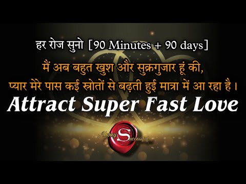 How to Attract Love Hindi, Attract Fast Love Affirmations In Hindi
