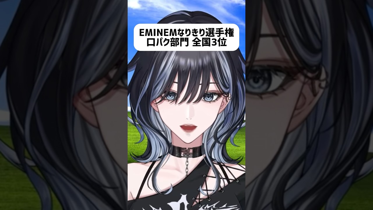 EMINEMなりきり界隈 #vtuber #雲霧霖