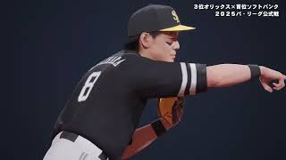 [プロ野球スピリッツ2024-2025]メジャー帰りのモギビッシュが日本球界を席巻する！part 6